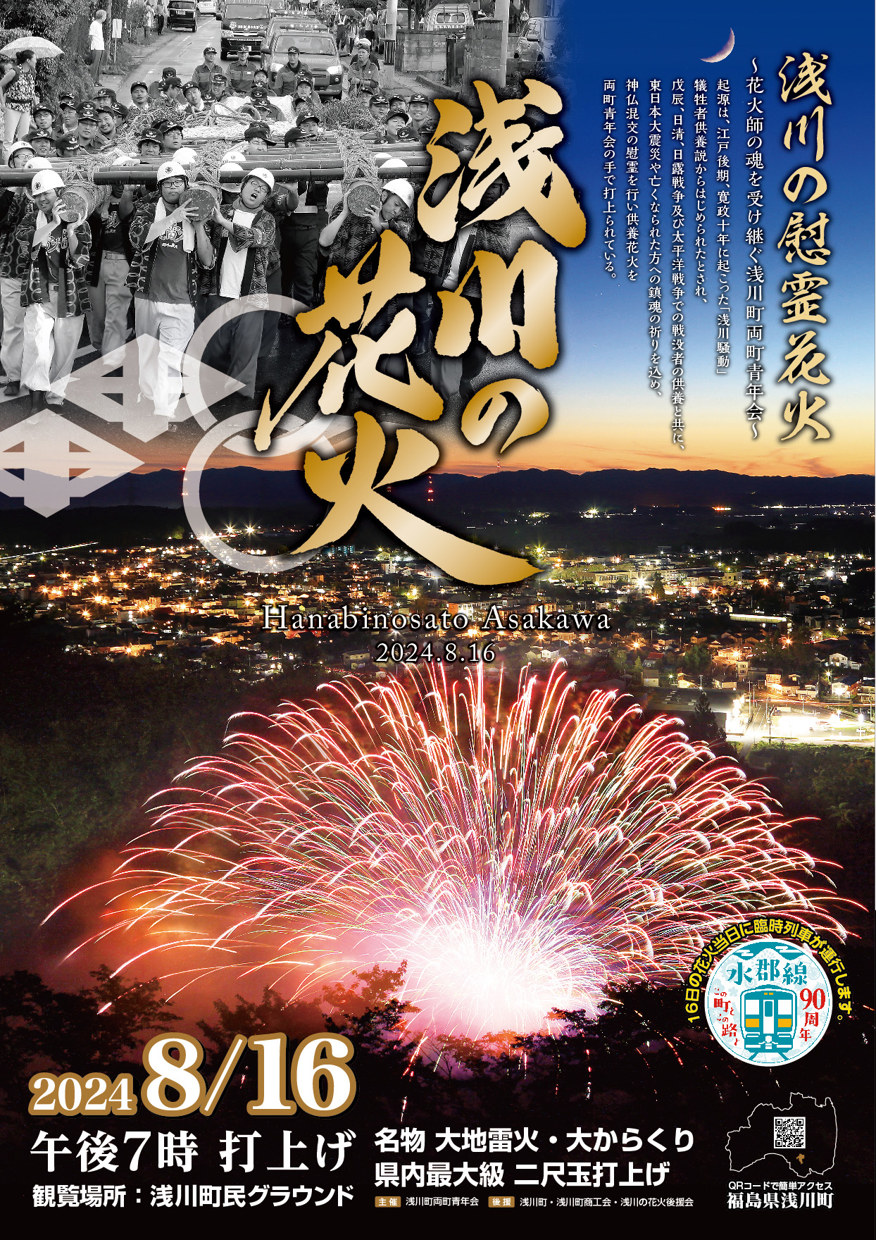 2024_hanabi_pro_omo_ol